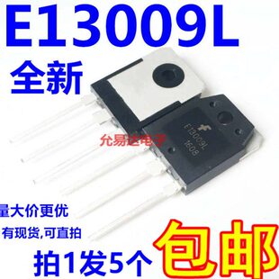 全新J13009/E13009 E13009L TO-3P三极管【5只9元包邮】