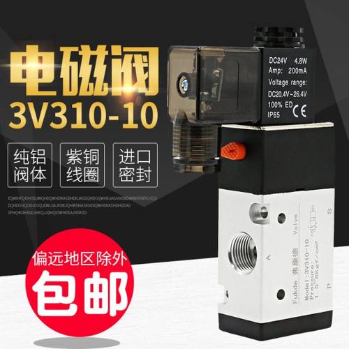 电磁控制阀3V310-10二位三通220v线圈24v气阀3V410-15气动电磁阀
