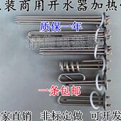 9KW 开水器电热管热水器加热管饮水机发热管220V3KW 380V6KW 12KW