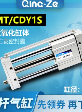CY1S磁偶RMT滑块导轨三杆无杆气缸CDY1S32-100-200-300-400-500ZS