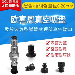 D10 D20柔软波纹型真空吸盘弹簧式 D15 顶部进气 WEU06