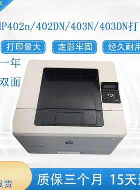 HP LaserJet Pro M403d激光打印机 hp402DN 403D打印机商用