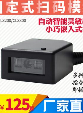 Codeland二维码扫描模组一维红外扫码引擎影像CCD固定嵌入扫描器