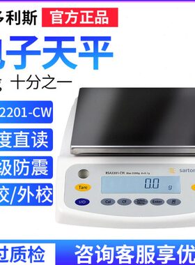 赛多利斯BSA2201/BSA5201/BSA8201-CW十分之一天平精密天平0.1g