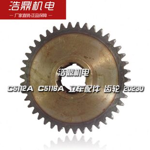 齐齐哈尔 瓦房店 C5112A C5116A 立车配件 齿轮 20230 M5/Z42