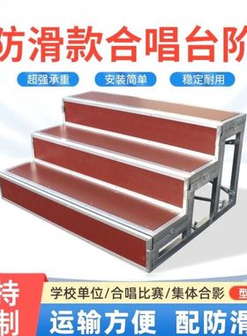 学校合唱台阶三层可移动折叠集体合影台站架踏步凳舞台梯子合唱台