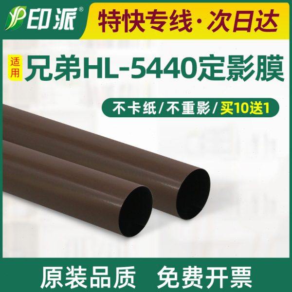 适用兄弟MFC-8510DN定影膜MFC-8515DN MFC-8520DN金属加热膜钢膜