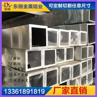 铝方管6061T6空心铝方通7075T6铝合金6063T5矩形方管型材铝扁管