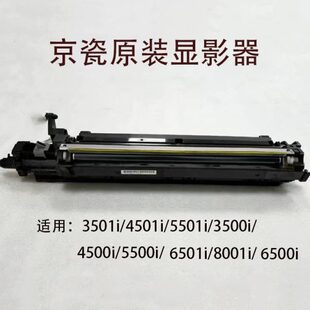 3501 4501 5500 京瓷5501 6501 8001 5501 8000显影器 3500