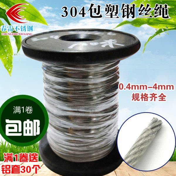 304不锈钢包胶钢丝绳 涂塑绳 鱼线 晾衣绳 葡萄架绳0.5mm1mm1.5mm,家装主材,钢丝绳,淘宝优惠券,粉丝福利购,淘宝优惠卷