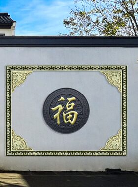 216x162描金影壁墙仿古树脂80福字迎门墙面装饰中式农村塑料挂件