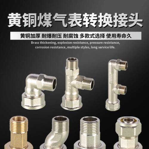 黄铜内外丝然气表转接头三通M30转4分活接头煤气铝塑管接头配件