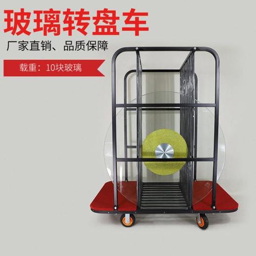 酒店钢化玻璃转盘存放车饭店餐台收集运输车省力椅子手推车万向轮