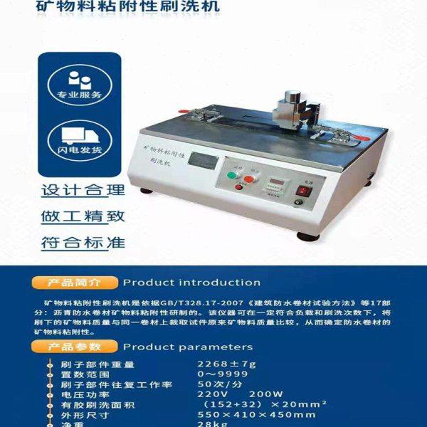 矿物料粘附性刷洗机 试验仪   刷洗沥青防水卷材测定试验机  表面,五金/工具,其它仪表仪器,淘宝优惠券,粉丝福利购,淘宝优惠卷