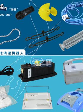 海豚全自动水龟吸污机M3 M200配件dolphin变压器过滤袋马达总成