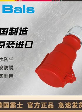原装进口德国霸士BALS工业移动式插座16A三相5孔IP44连接器Typ303