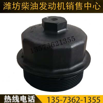 机油滤清器盖 潍柴道依茨机滤盖226B柴油发动机WP6机油冷却器盖