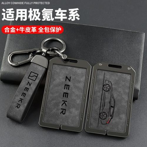适用zeekr极氪001钥匙套nfc卡片WE版YOU专用2023款汽车保护壳扣男