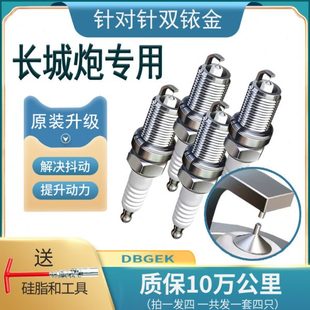2020 2019款 21双铱金 升级GW4C20B 适配长城炮火花塞2.0T原厂原装