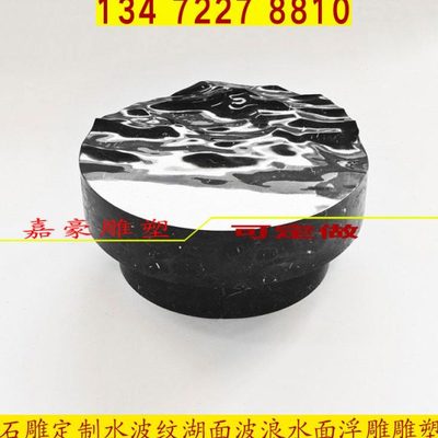 定制花岗岩大理石汉白玉波浪波纹黑白根水面湖面涟漪波浪浮雕桌面