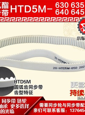 小车工聚氨酯钢丝同步带HTD5M630 5M635 5M640 5M645 PU同步带
