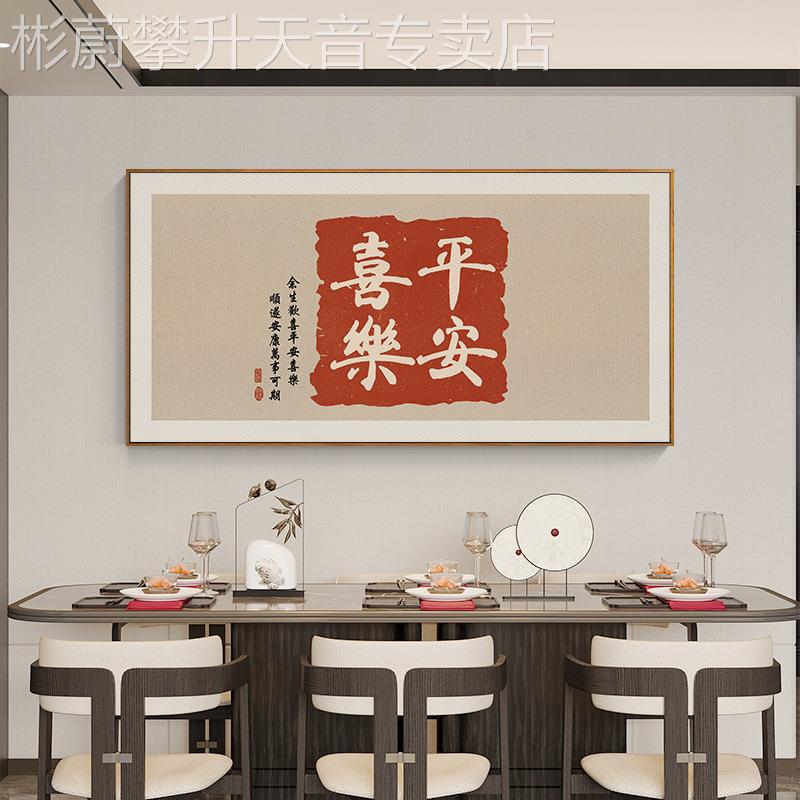 网红平安喜乐新式电表箱中装饰画大尺寸配电箱遮挂挡电源开关盒餐