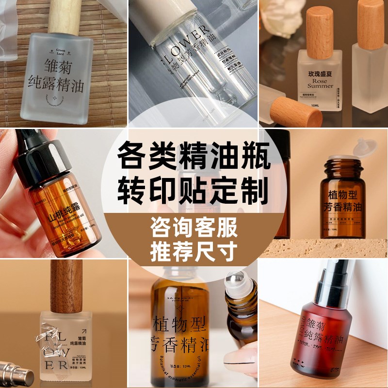化妆品标签贴纸uv转印贴定制精油香薰瓶子水晶标丝印LOGO商标设计