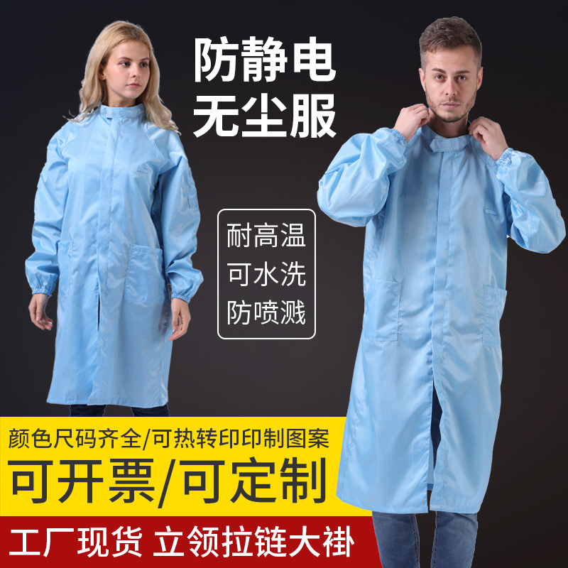 加长款防静电无尘服立领拉链大褂长款无尘服车间工作服静电衣大褂