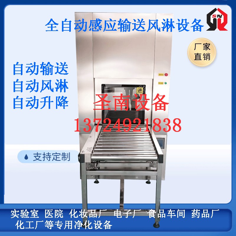 自动升降传递窗风淋室货淋室感应升降风淋传递窗洁净输送带货淋室