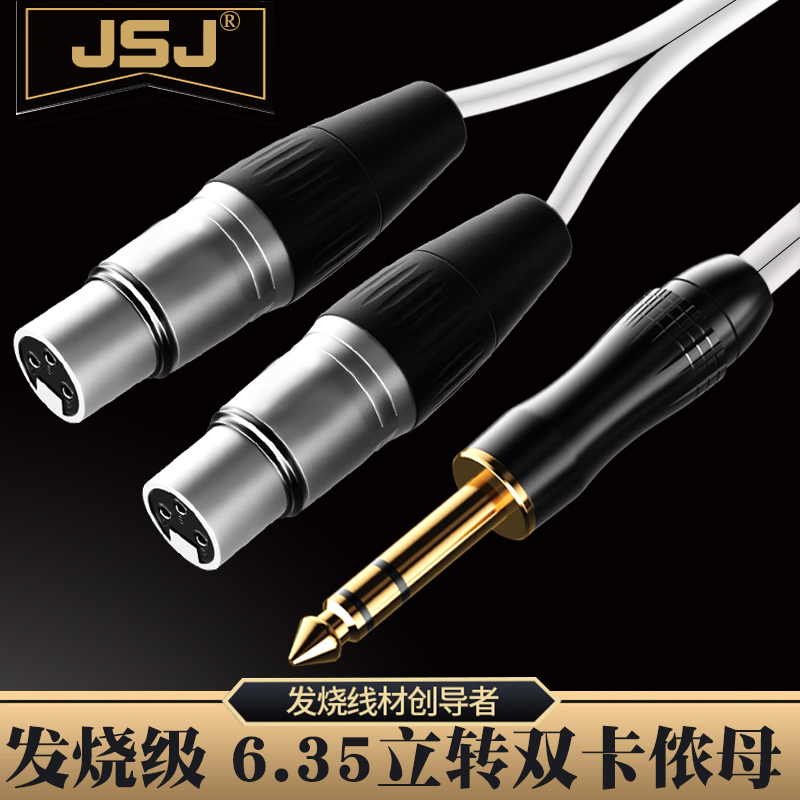 JSJ B203金三角 珠光白 6.35转双卡侬母大三芯 6.5立体声 卡农线
