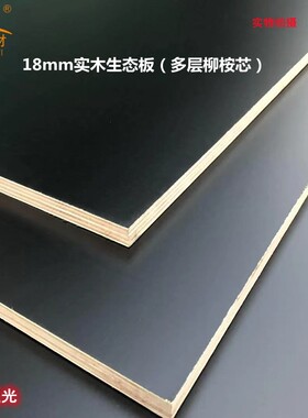 17mm生态板实木免漆板纯黑色环保防水防刮细木工板家具橱柜背板E0