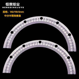 中分半圆刻度盘角度盘圆尺不锈钢刻度尺量角器机械配件/142x110x2