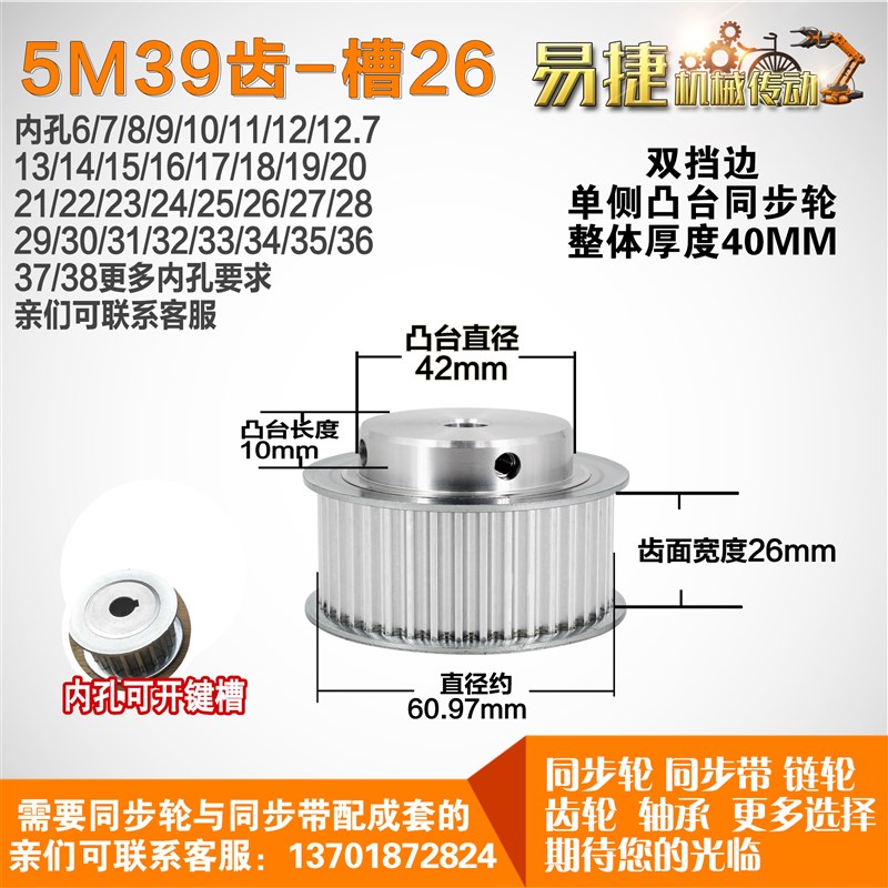 铝合金同步轮 BF型5M39齿  直径60.97 槽宽2 6 凸台直径4 2长1 0