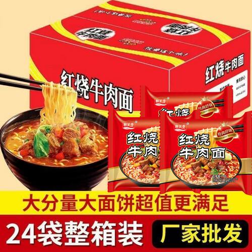 厨美季方便面红烧牛肉面袋装整箱批发速食面夜宵方便面