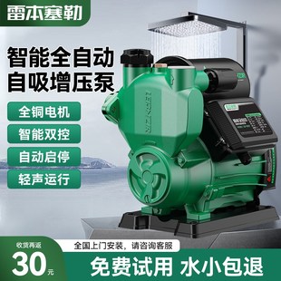 增压泵家用全自动静音自吸泵低音热水器太阳能自来水全屋抽水泵