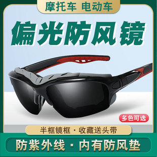 摩托车防风眼镜男户外运动偏光骑行护目镜女电动车防虫墨镜太阳镜