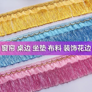 饰 窗帘蕾丝花边流苏辅料自粘金色蓝色手工简约创意穗子底边下摆装