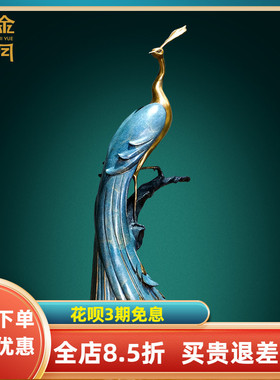 《前程似锦》孔雀铜摆件s手工艺品家居客厅玄关装饰新中式乔迁礼