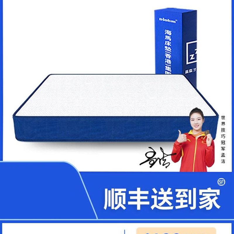 小蓝盒海马床垫席梦思记忆盒子棉软垫家用乳胶压缩弹簧名牌厚20cm