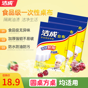 一次性桌布圆桌长方形正方形加厚台布家用结婚塑料薄膜红色野餐垫