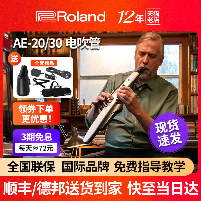 现货Roland罗兰电吹管乐器AE20老年人初学娱乐AE30电子吹管萨克斯