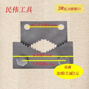管子台钳压力钳牙齿配件夹板配件龙门钳牙夹管钳固定工作台牙口