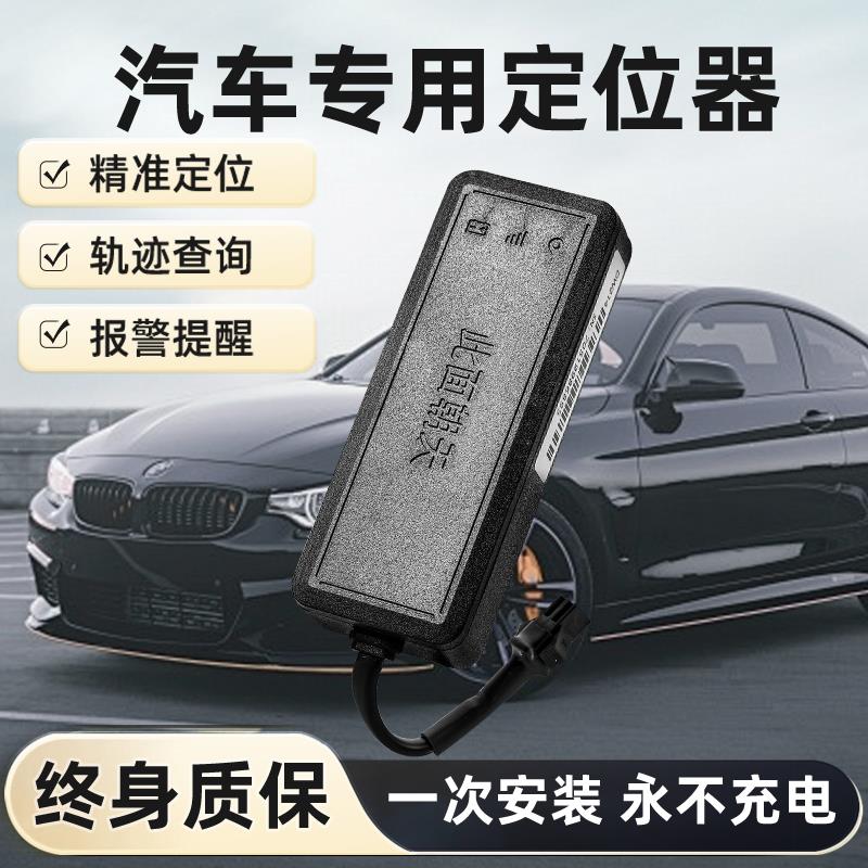 gps定位器汽车跟踪仪免充电电动车车辆车载摩托车防盗追踪订位器