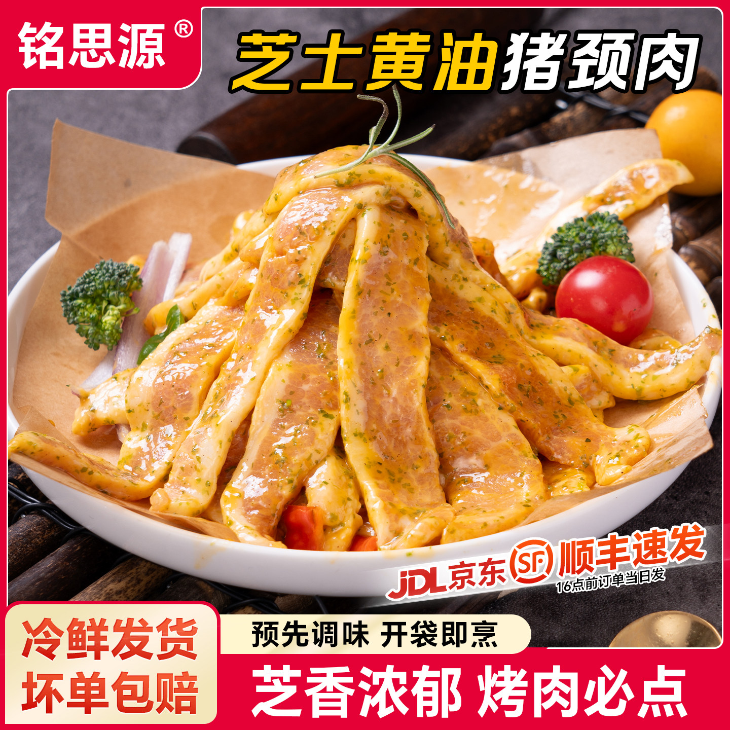 铭思源芝士黄油猪颈肉腌制半成品烤肉食材雪花猪肉青炭烤餐饮商用