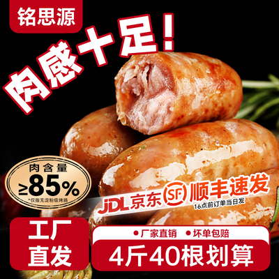 铭思源火山石脆皮烤肠纯地道肉肠空气炸锅食材肉香肠热狗肠黑胡椒