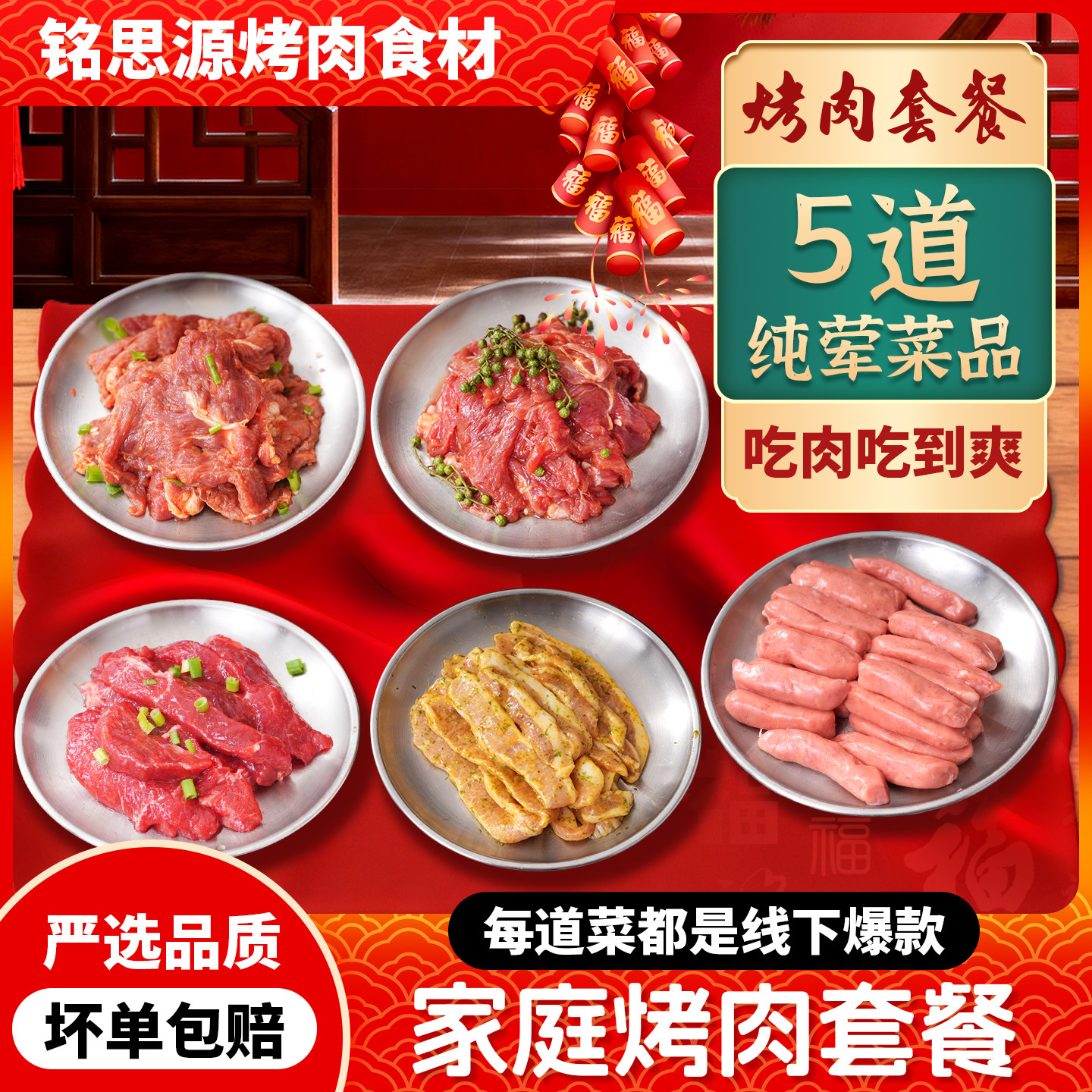 韩式烤肉食材半成品家庭烤肉套餐户外露营烧烤牛肉片五花肉片商用
