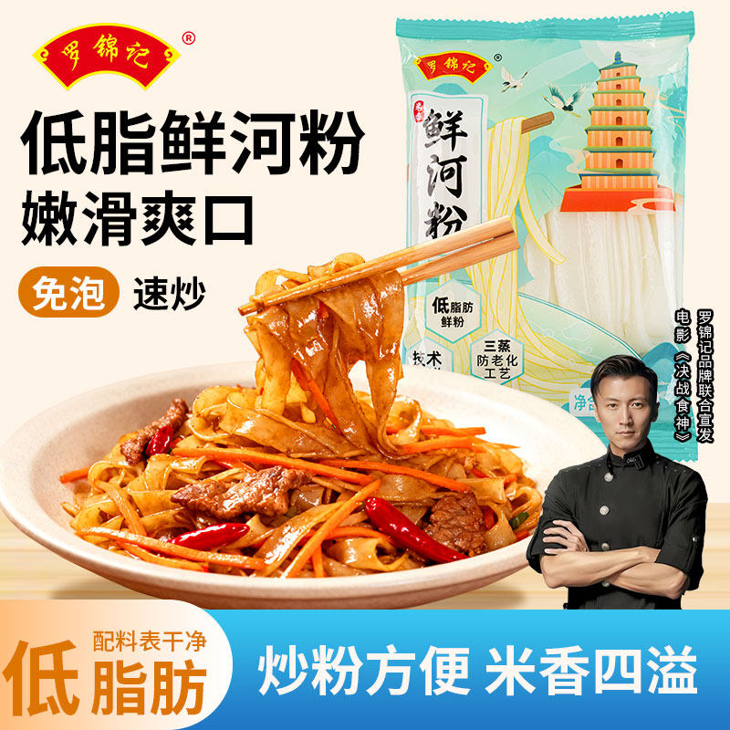 罗锦记鲜河粉【免洗免泡】炒河粉开袋即用新鲜湿河粉大米面皮宽粉