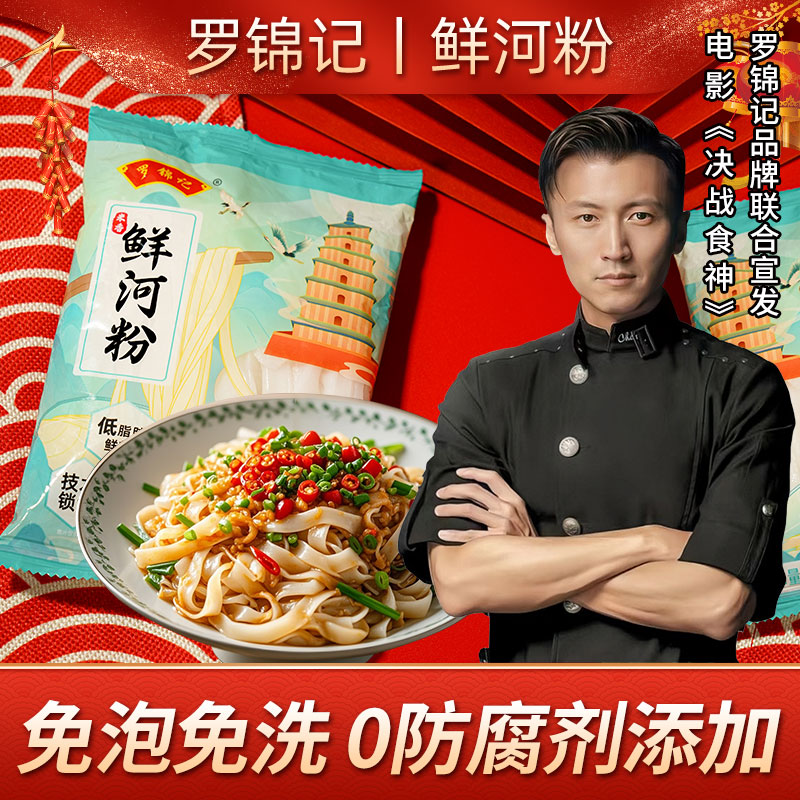 罗锦记【免洗免泡】鲜河粉炒河粉开袋即用新鲜湿河粉大米面皮宽粉