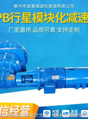 行星减速机 风电增速机 水利发电增速机 TPB行星模块化减速器