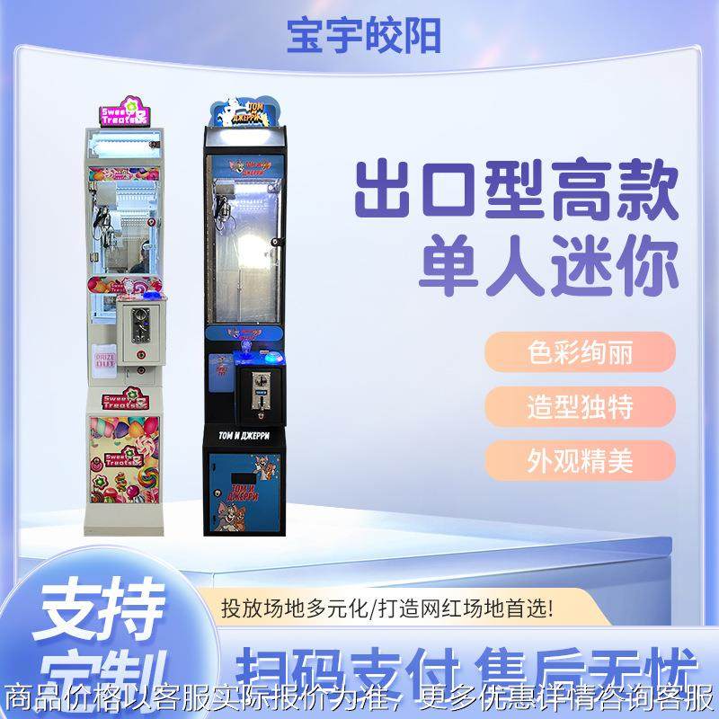 新款大号台式小型家用商用儿童投币单人迷你抓娃娃机夹公仔机,玩具/童车/益智/积木/模型,水上游艺设施,淘宝优惠券,粉丝福利购,淘宝优惠卷
